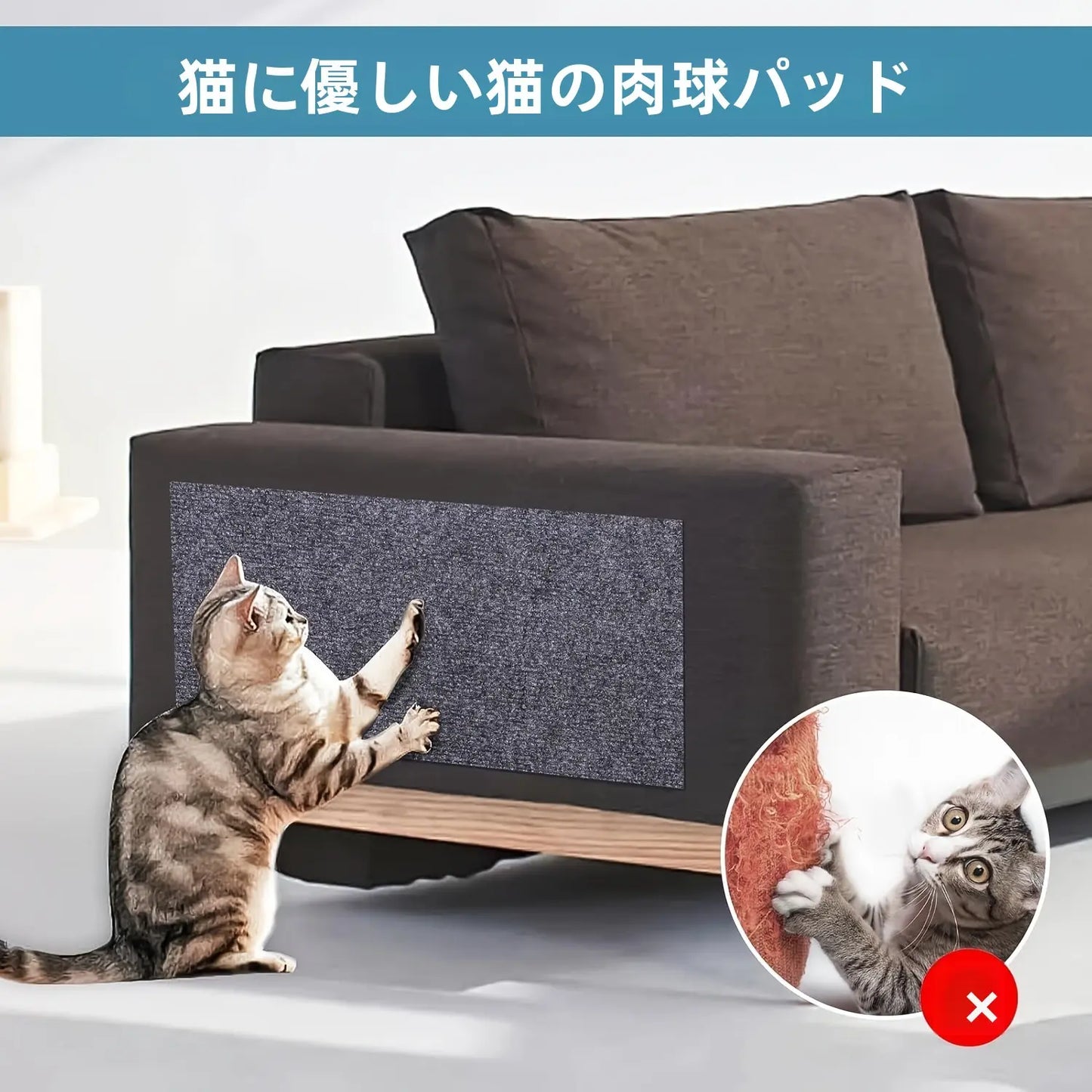 貼るだけ簡単！自由にカットできる猫用爪とぎ保護マット