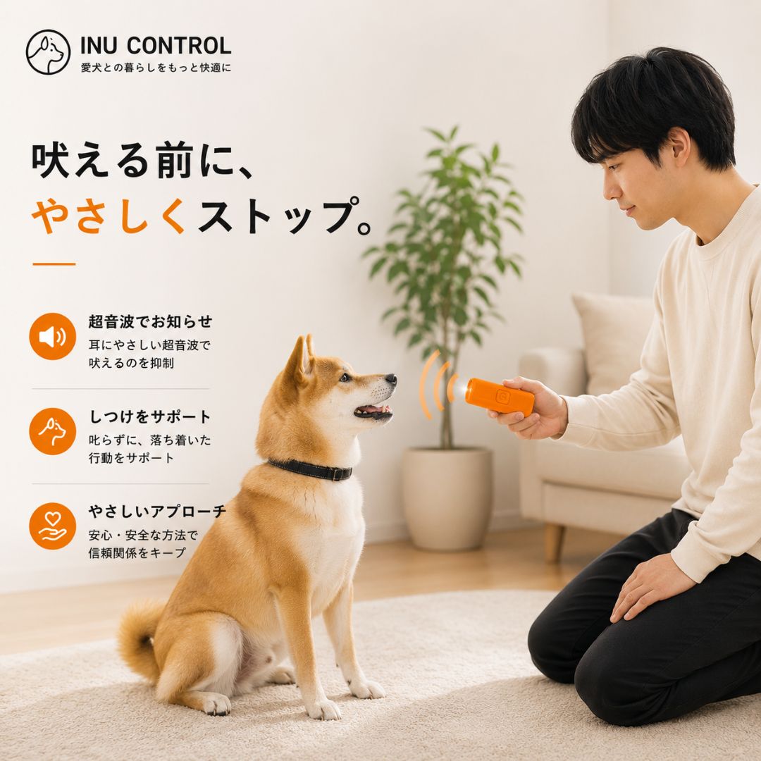 InuControl™ 日本No.1 ドッグトレーナー2026 🏆