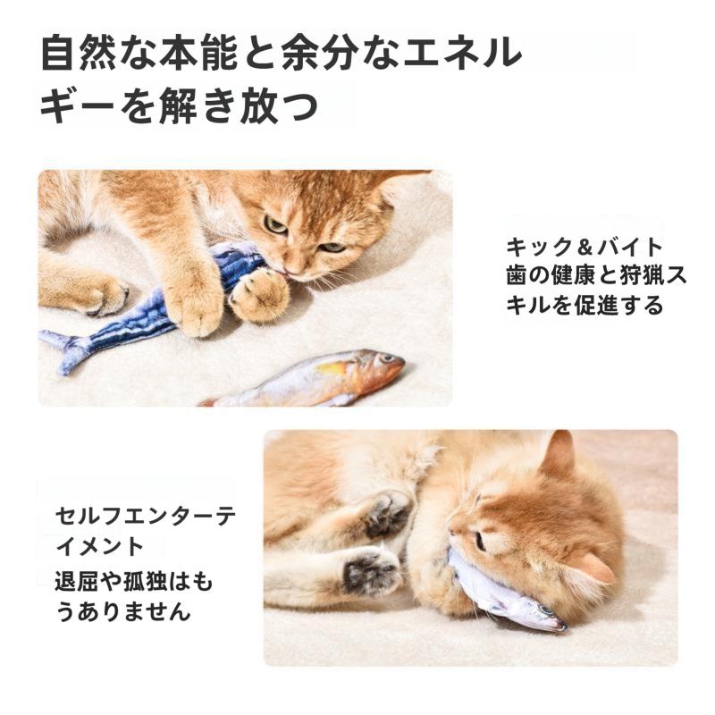 USB充電式 リアルフィッシュ 電動猫じゃらし