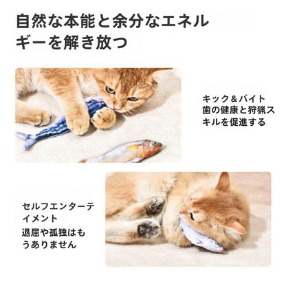 USB充電式 リアルフィッシュ 電動猫じゃらし