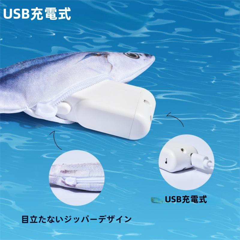 USB充電式 リアルフィッシュ 電動猫じゃらし