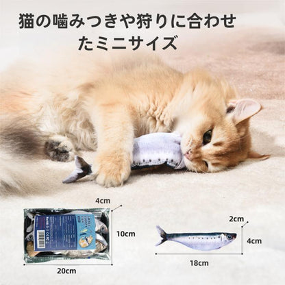 USB充電式 リアルフィッシュ 電動猫じゃらし