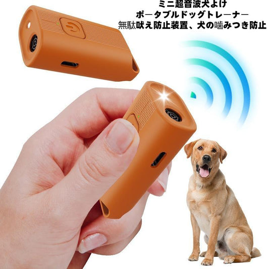 携帯型超音波ドッグトレーナー