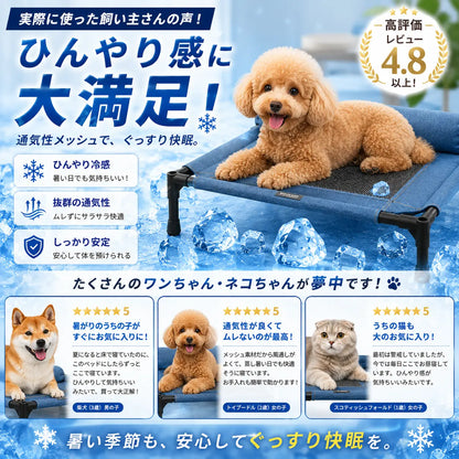 ひんやり快適！通気メッシュ付きペット用エアフローベッド
