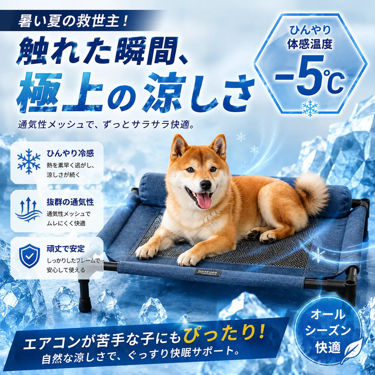 ひんやり快適！通気メッシュ付きペット用エアフローベッド