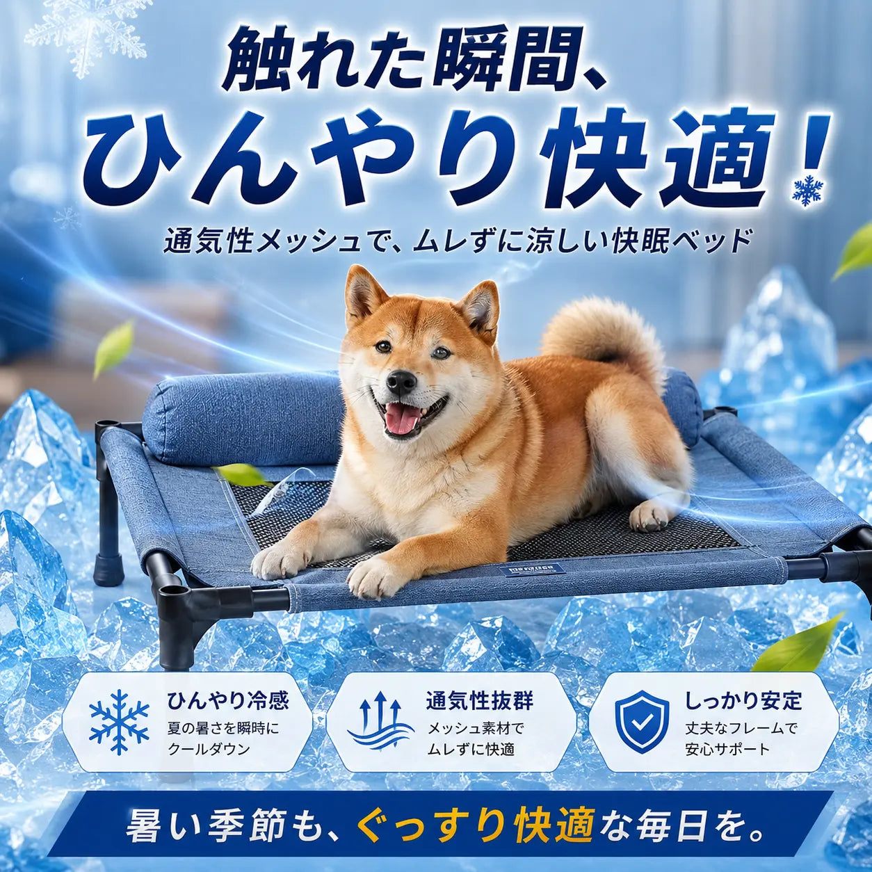 ひんやり快適！通気メッシュ付きペット用エアフローベッド