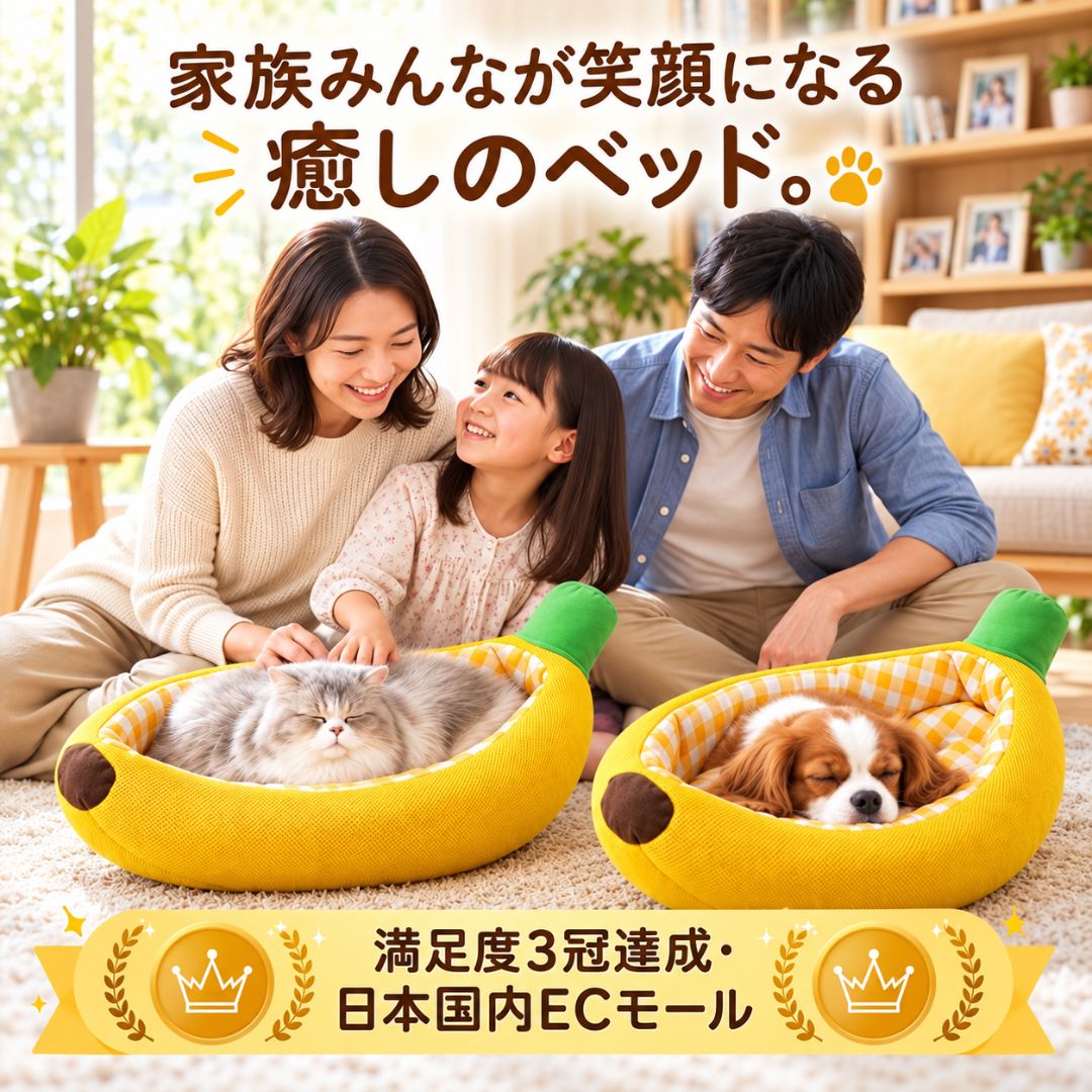BananaSplit - 犬猫用ペットベッド 洗える