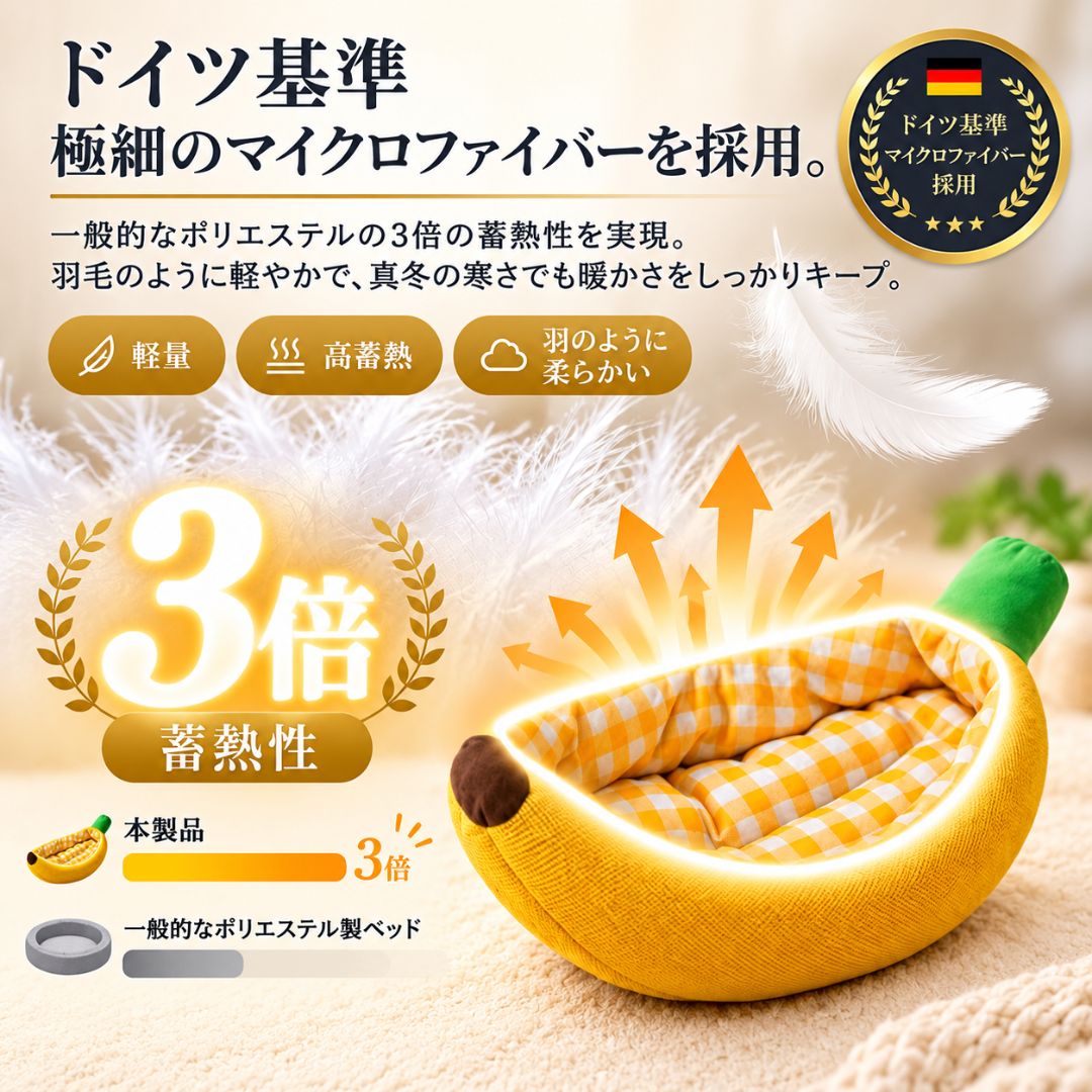BananaSplit - 犬猫用ペットベッド 洗える