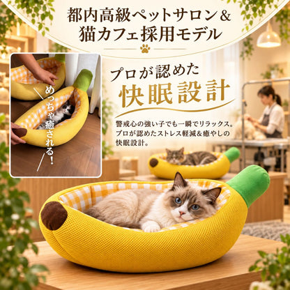 BananaSplit - 犬猫用ペットベッド 洗える