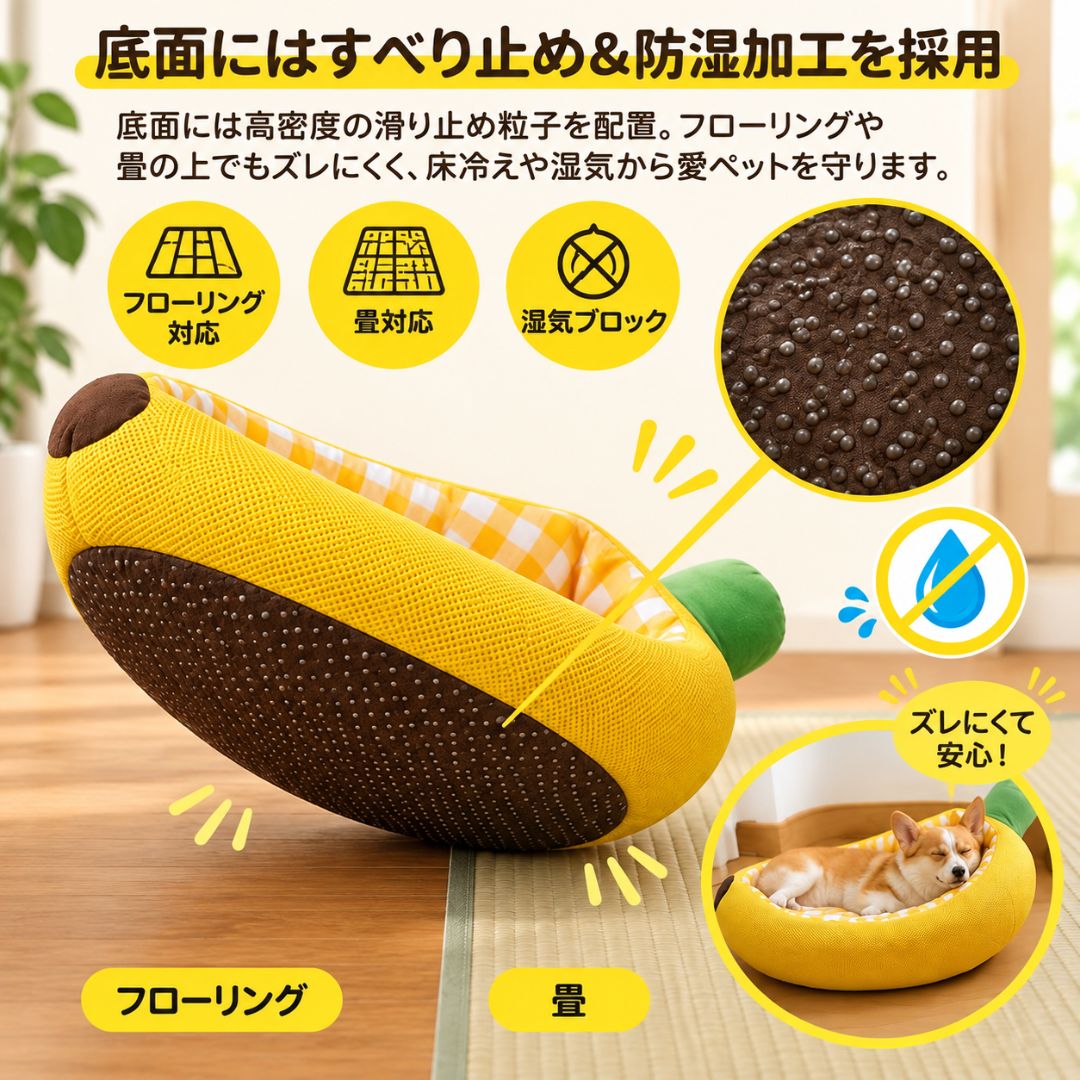 BananaSplit - 犬猫用ペットベッド 洗える