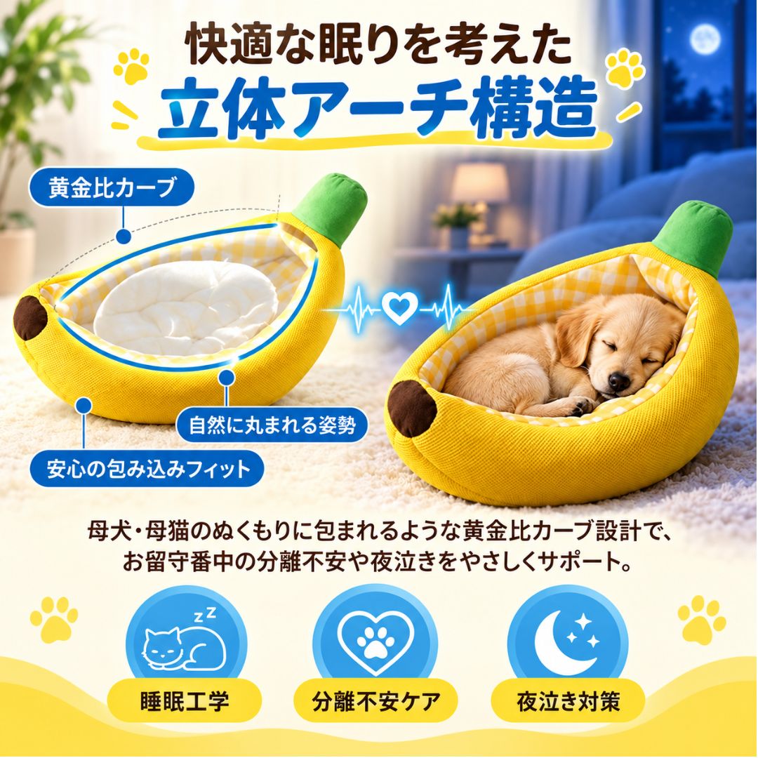 BananaSplit - 犬猫用ペットベッド 洗える