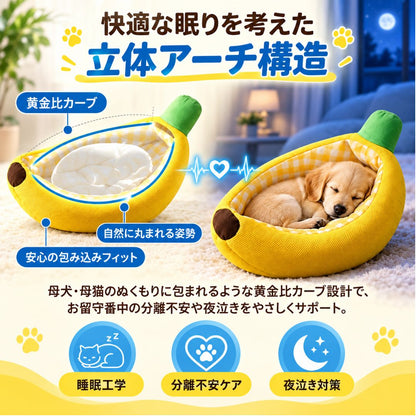 BananaSplit - 犬猫用ペットベッド 洗える