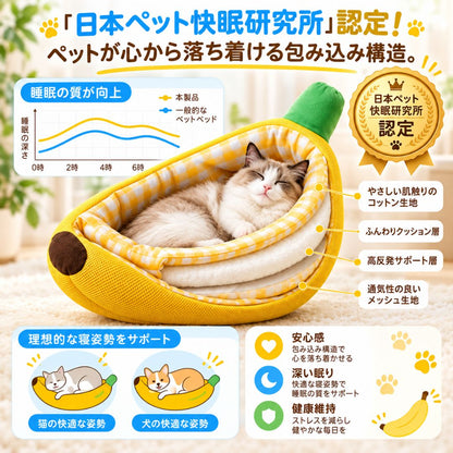 BananaSplit - 犬猫用ペットベッド 洗える