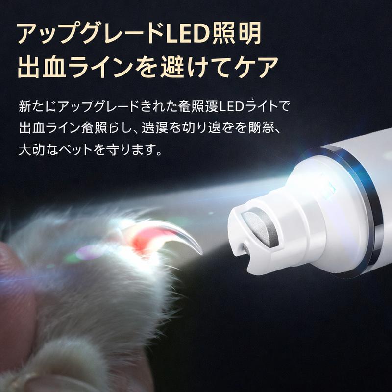 LEDライト付き ペット電動爪やすり